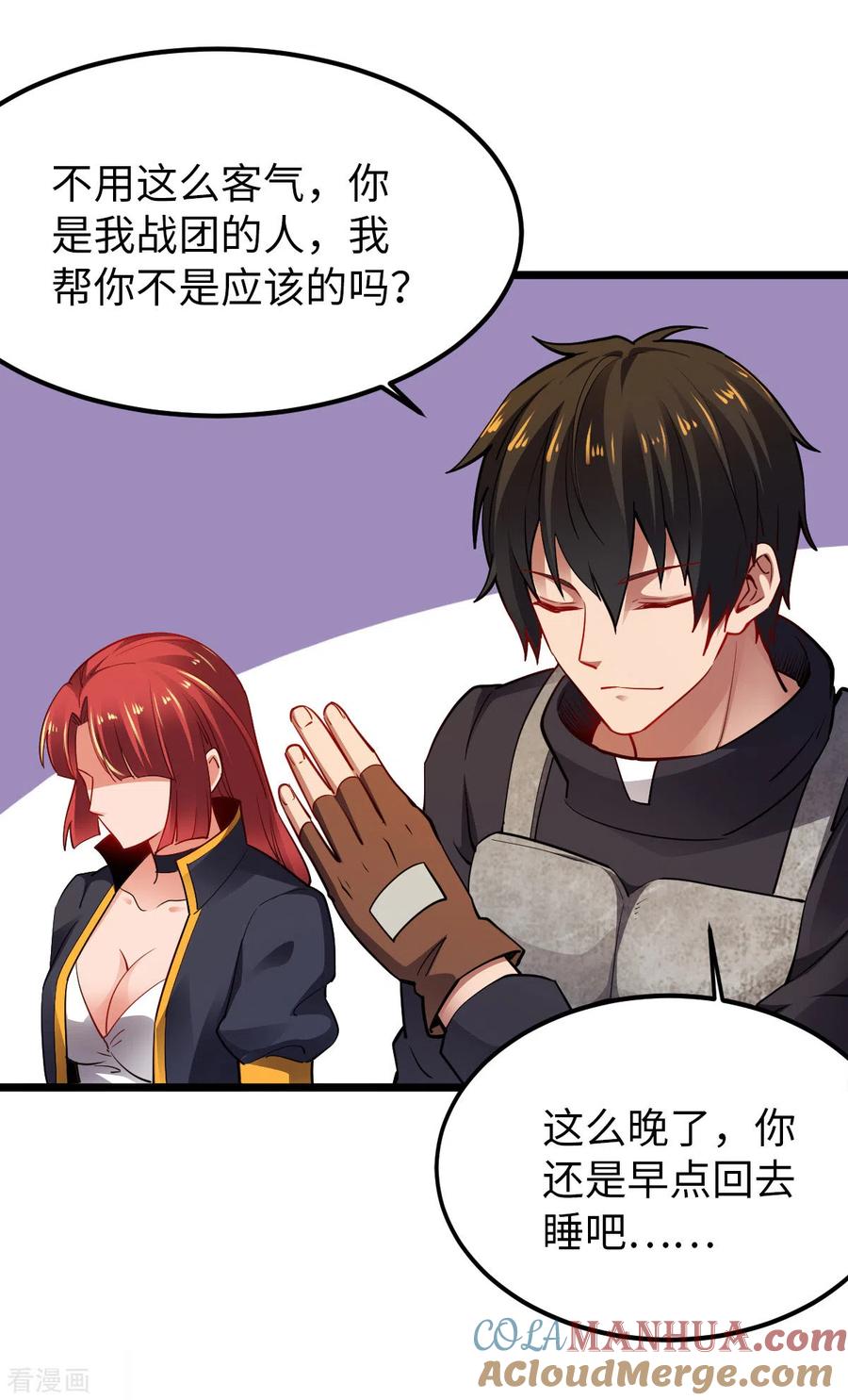 我的末日女子军团 - 第29话 吵到她们就不好了 - 第3张图