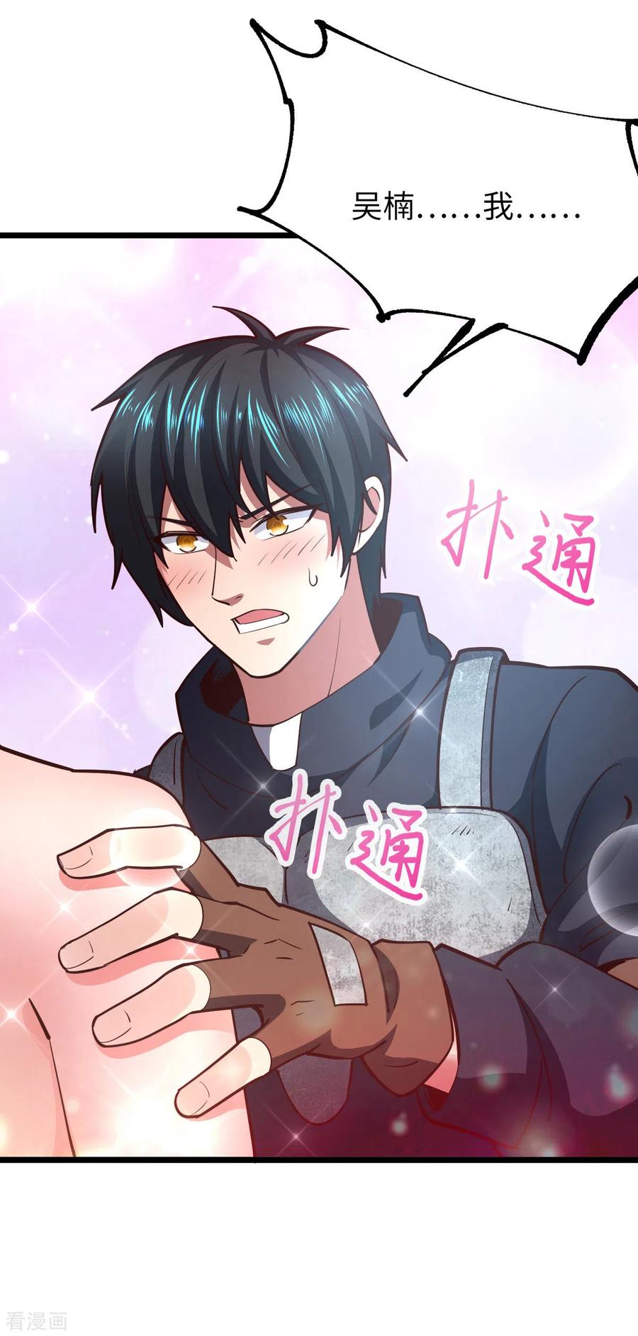 我的末日女子军团 - 第29话 吵到她们就不好了 - 第8张图