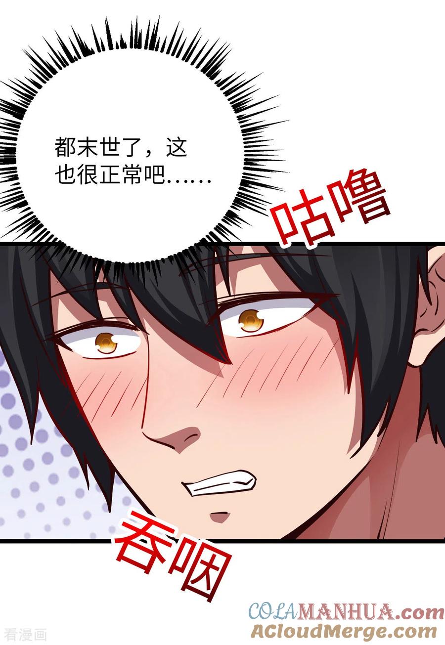 我的末日女子军团 - 第29话 吵到她们就不好了 - 第9张图