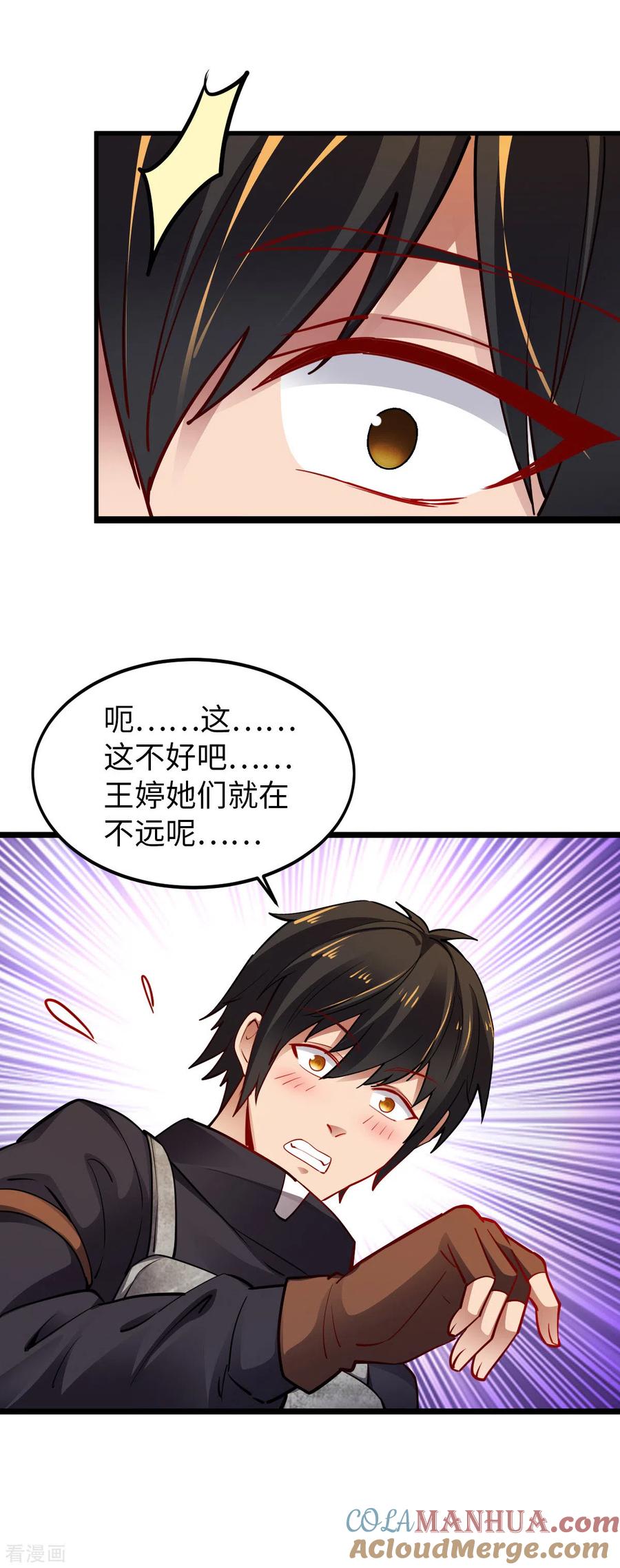 我的末日女子军团 - 第29话 吵到她们就不好了 - 第5张图