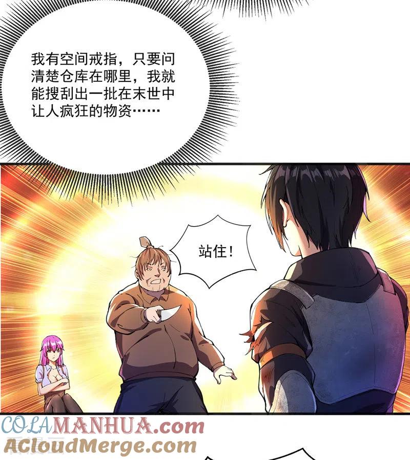 我的末日女子军团 - 第3话 收集物资 - 第3张图