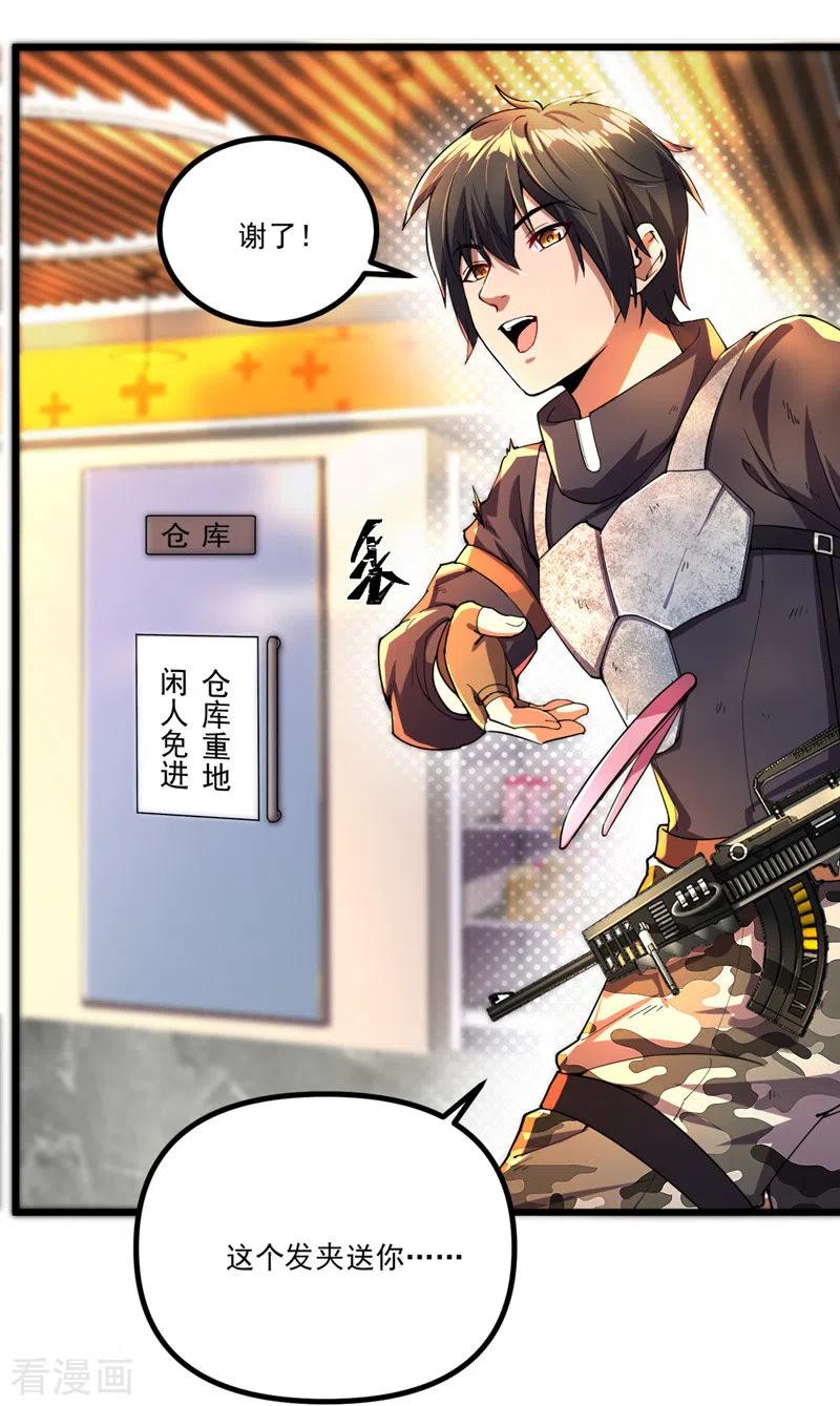 我的末日女子军团 - 第3话 收集物资 - 第10张图