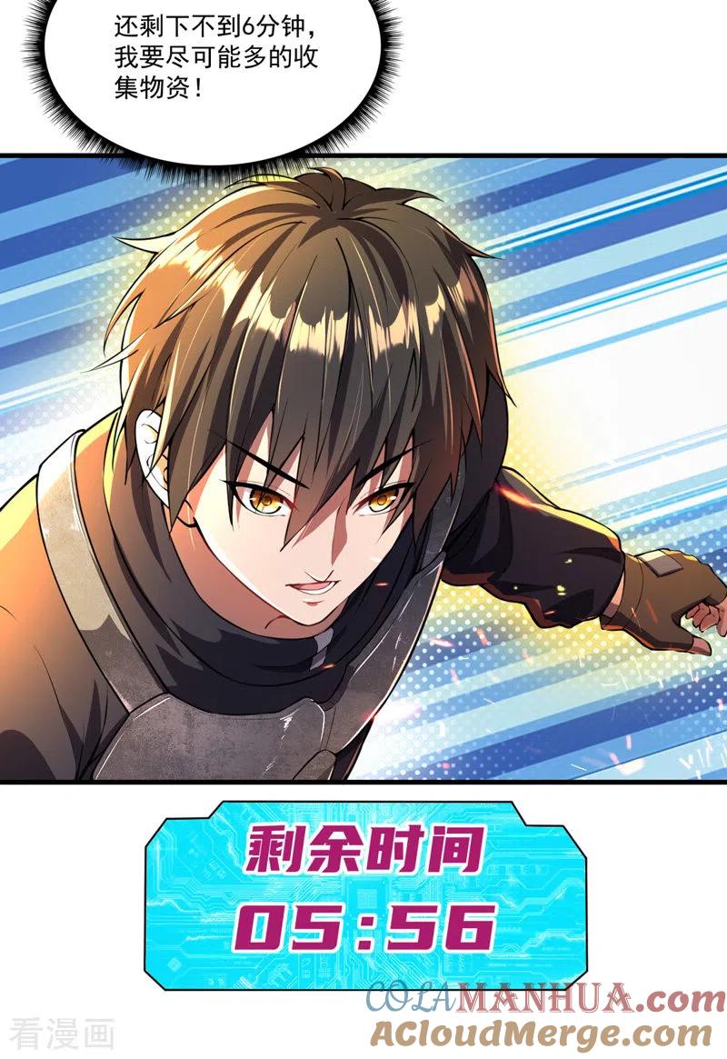 我的末日女子军团 - 第3话 收集物资 - 第17张图