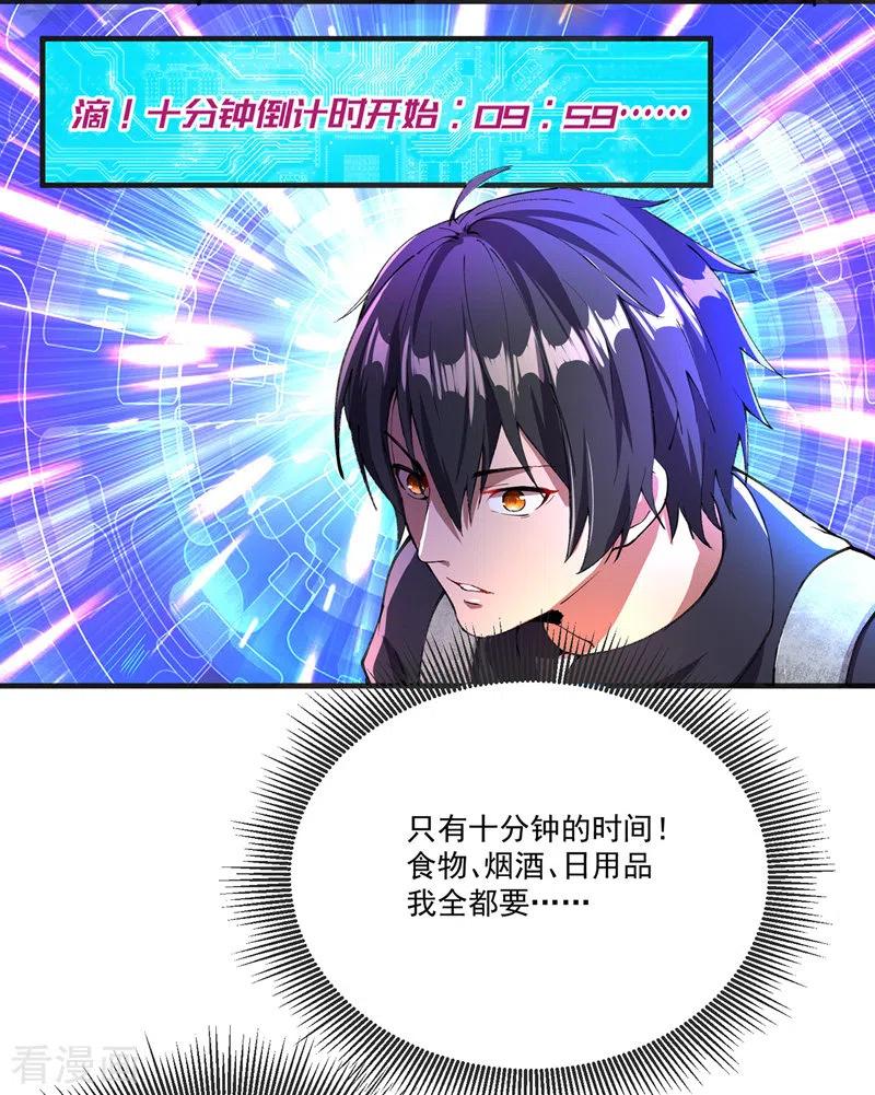 我的末日女子军团 - 第3话 收集物资 - 第2张图