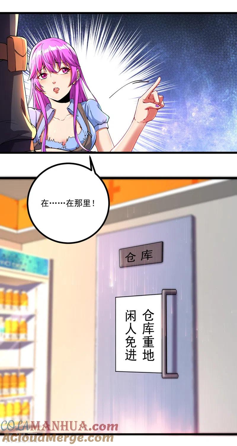 我的末日女子军团 - 第3话 收集物资 - 第9张图