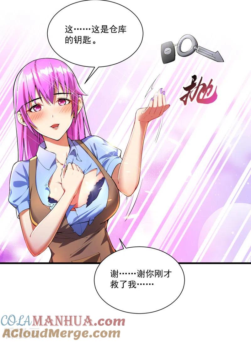 我的末日女子军团 - 第3话 收集物资 - 第13张图