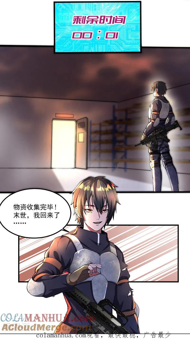 我的末日女子军团 - 第3话 收集物资 - 第21张图