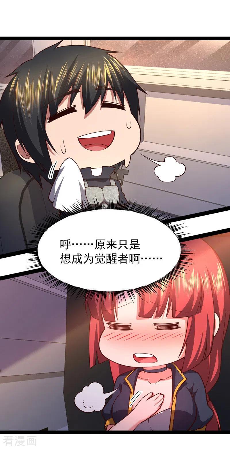 我的末日女子军团 - 第30话 完了，这下暴露了 - 第6张图