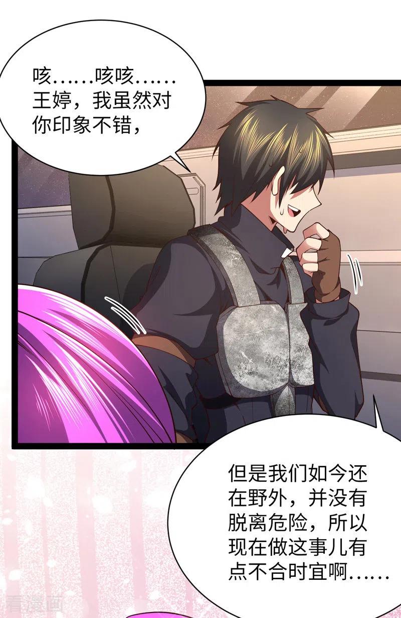 我的末日女子军团 - 第30话 完了，这下暴露了 - 第2张图