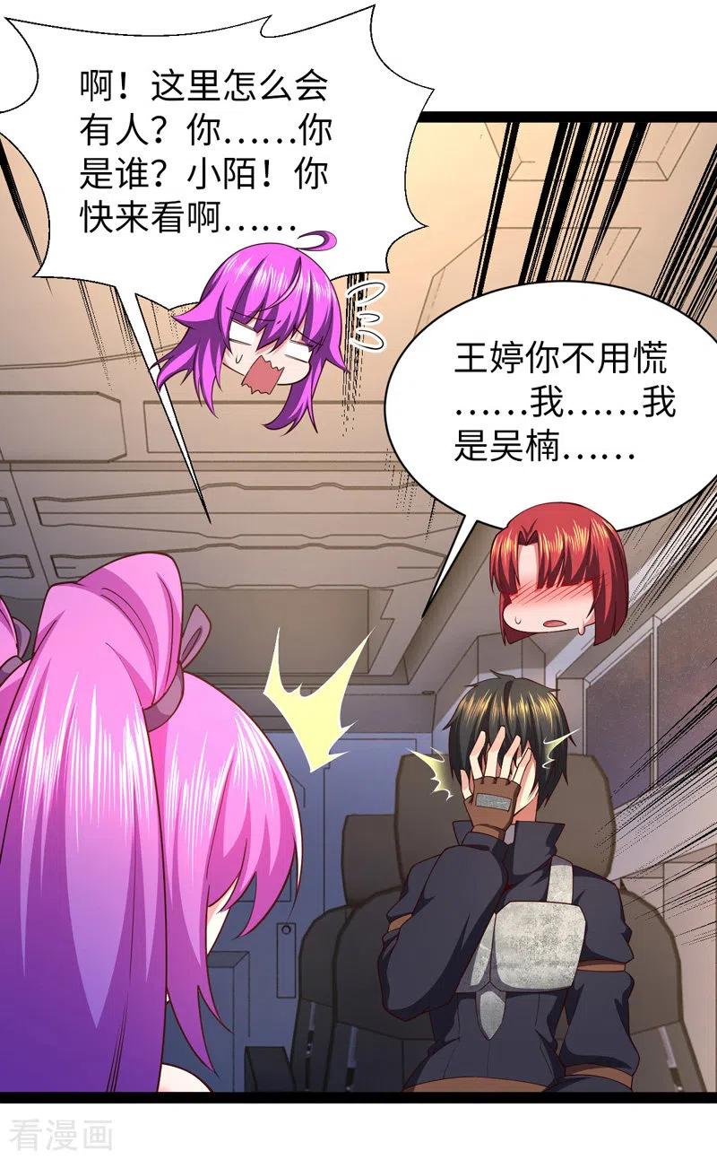 我的末日女子军团 - 第31话 尴尬的气氛 - 第2张图