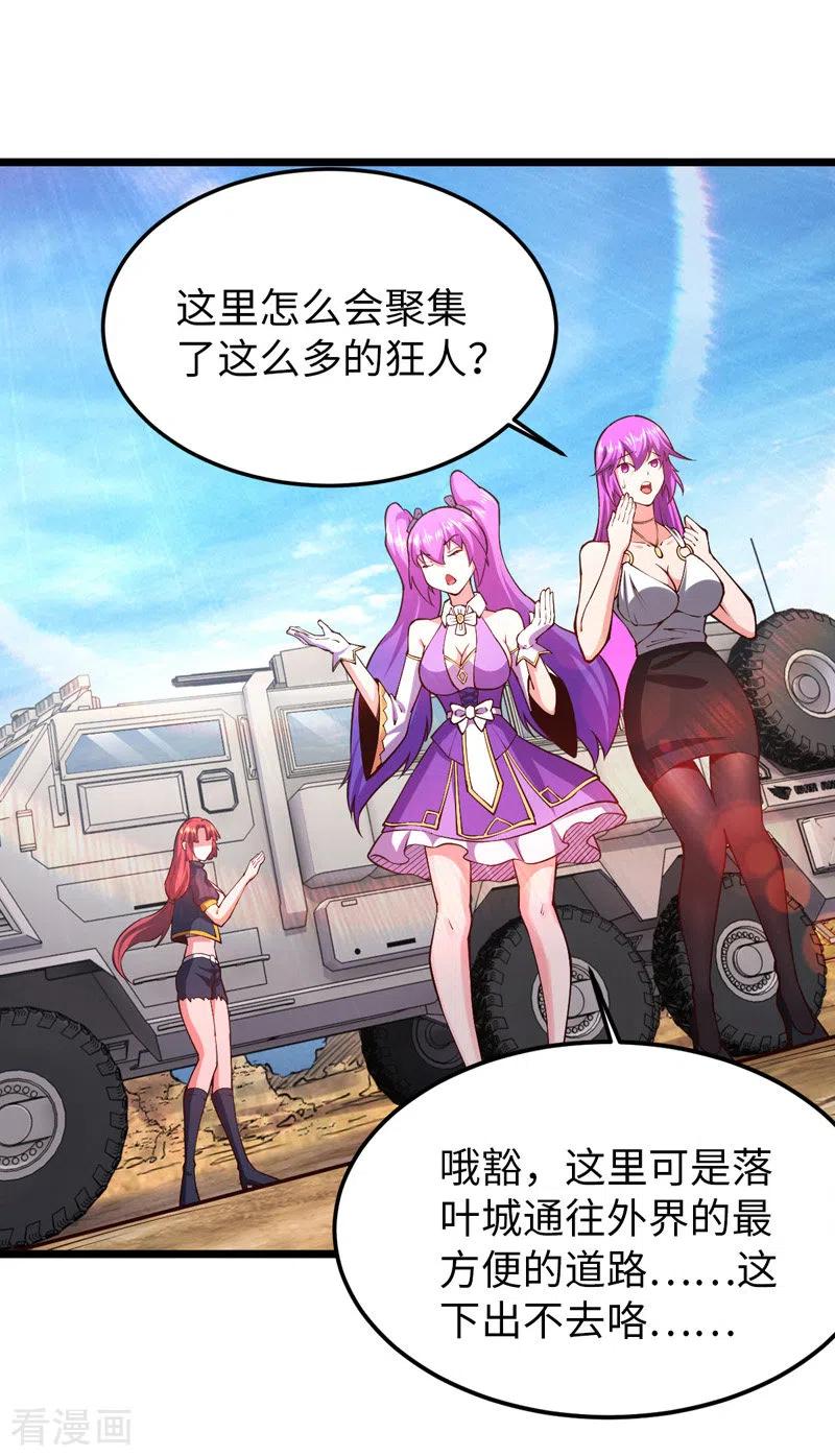 我的末日女子军团 - 第31话 尴尬的气氛 - 第24张图