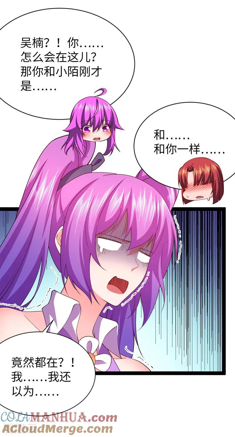 我的末日女子军团 - 第31话 尴尬的气氛 - 第3张图