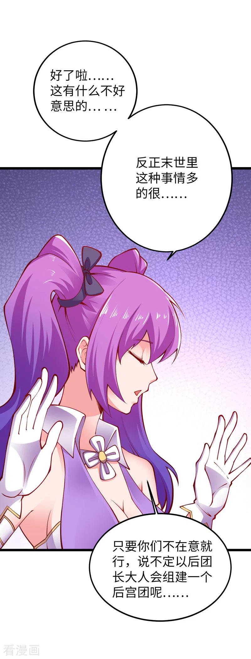 我的末日女子军团 - 第31话 尴尬的气氛 - 第16张图