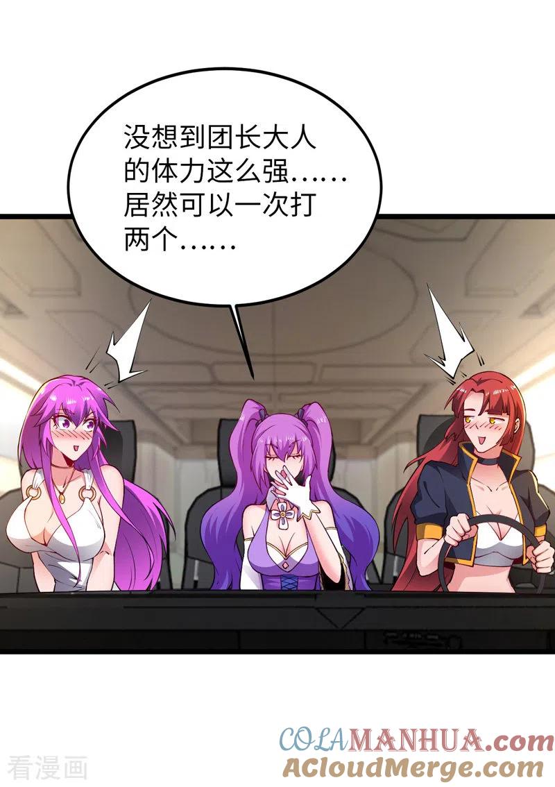 我的末日女子军团 - 第31话 尴尬的气氛 - 第13张图