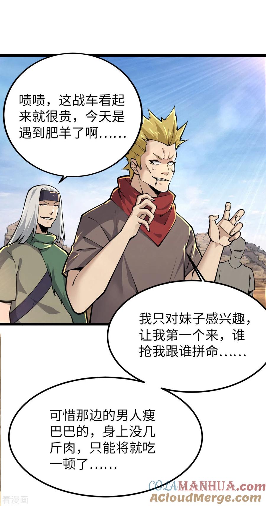 我的末日女子军团 - 第32话 给你三次机会 - 第15张图