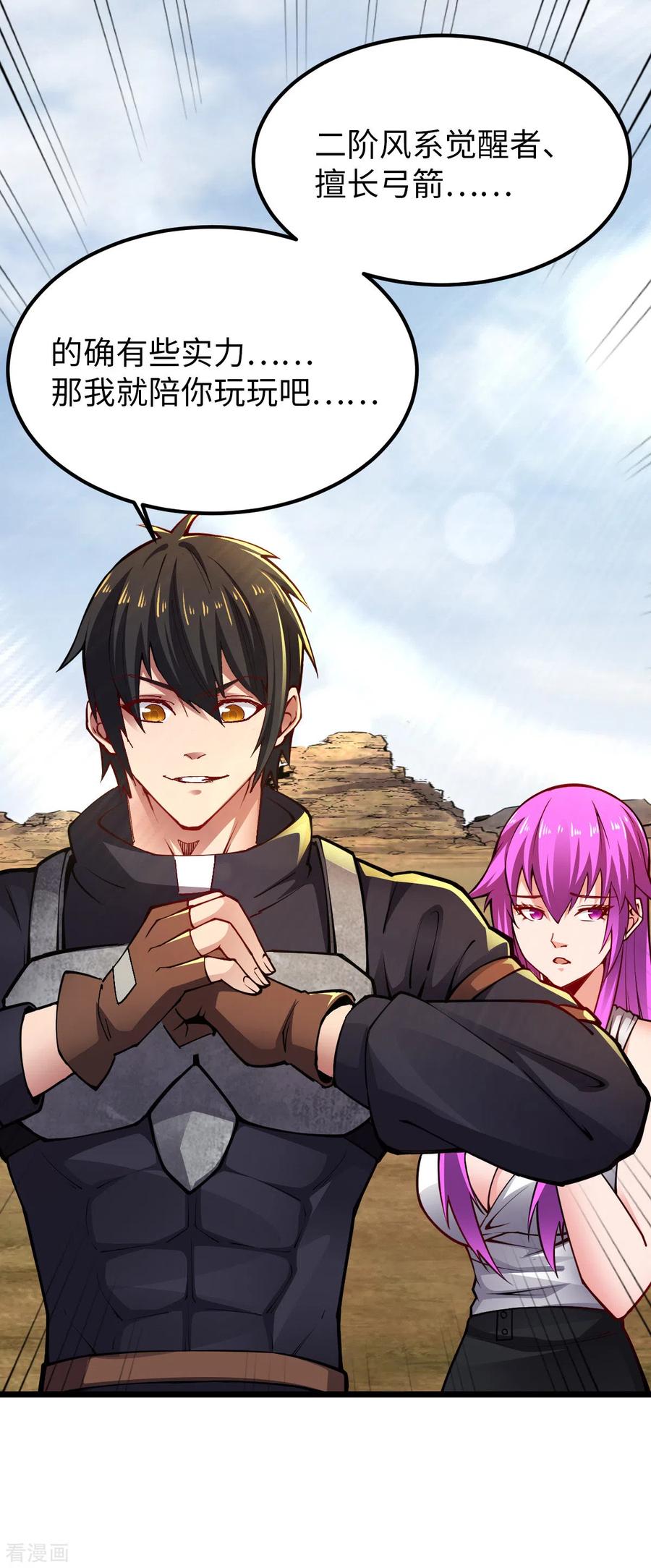 我的末日女子军团 - 第32话 给你三次机会 - 第22张图