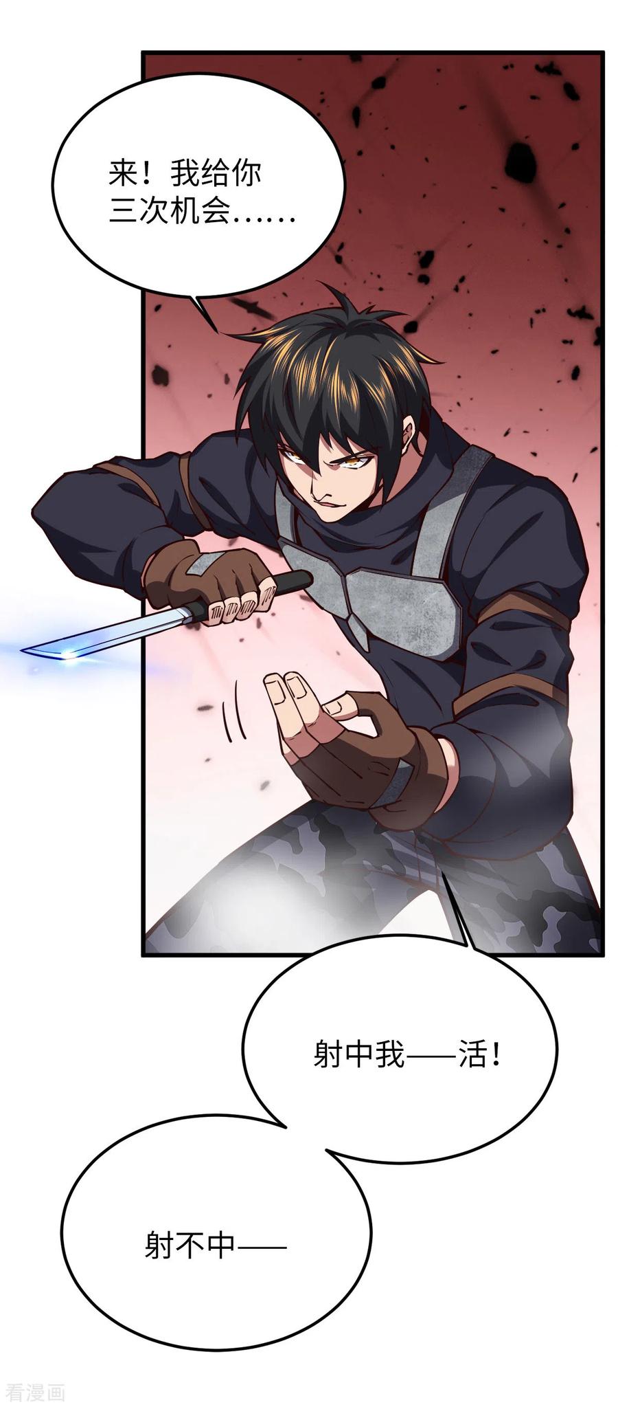 我的末日女子军团 - 第32话 给你三次机会 - 第24张图