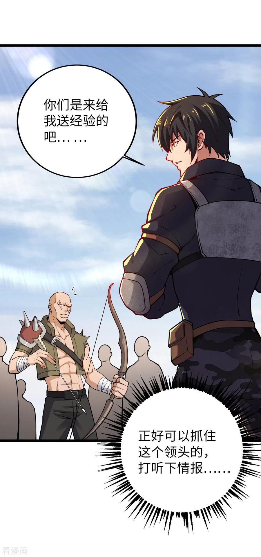 我的末日女子军团 - 第32话 给你三次机会 - 第20张图