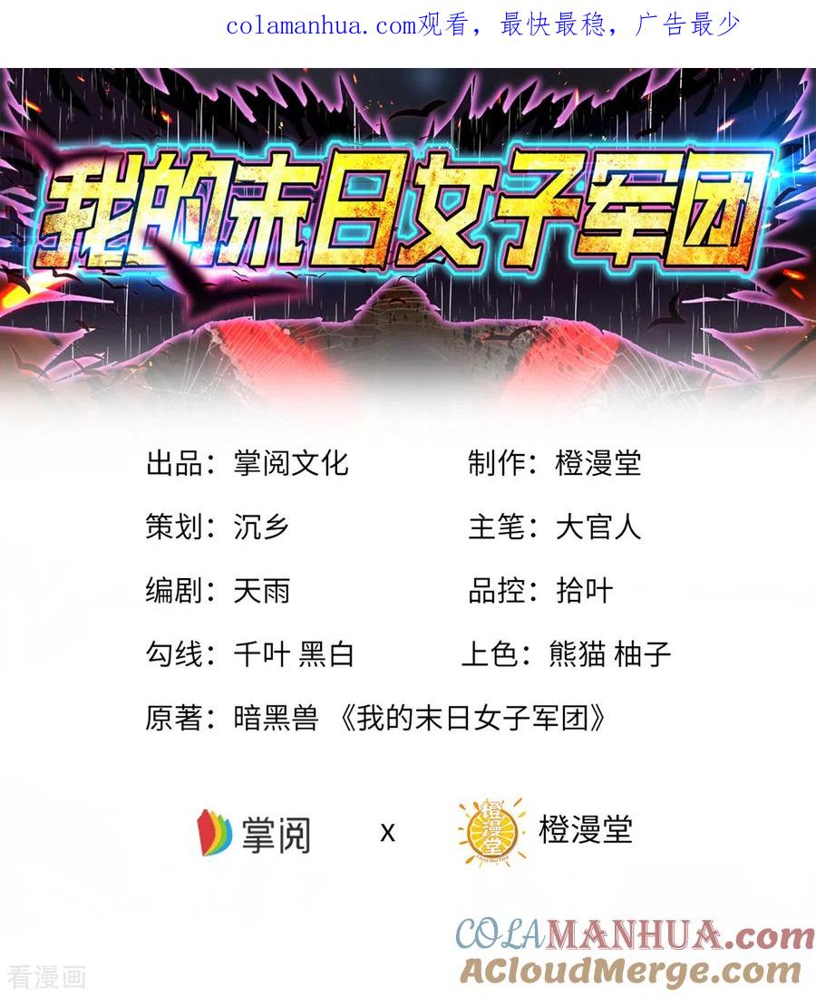 我的末日女子军团 - 第32话 给你三次机会 - 第1张图