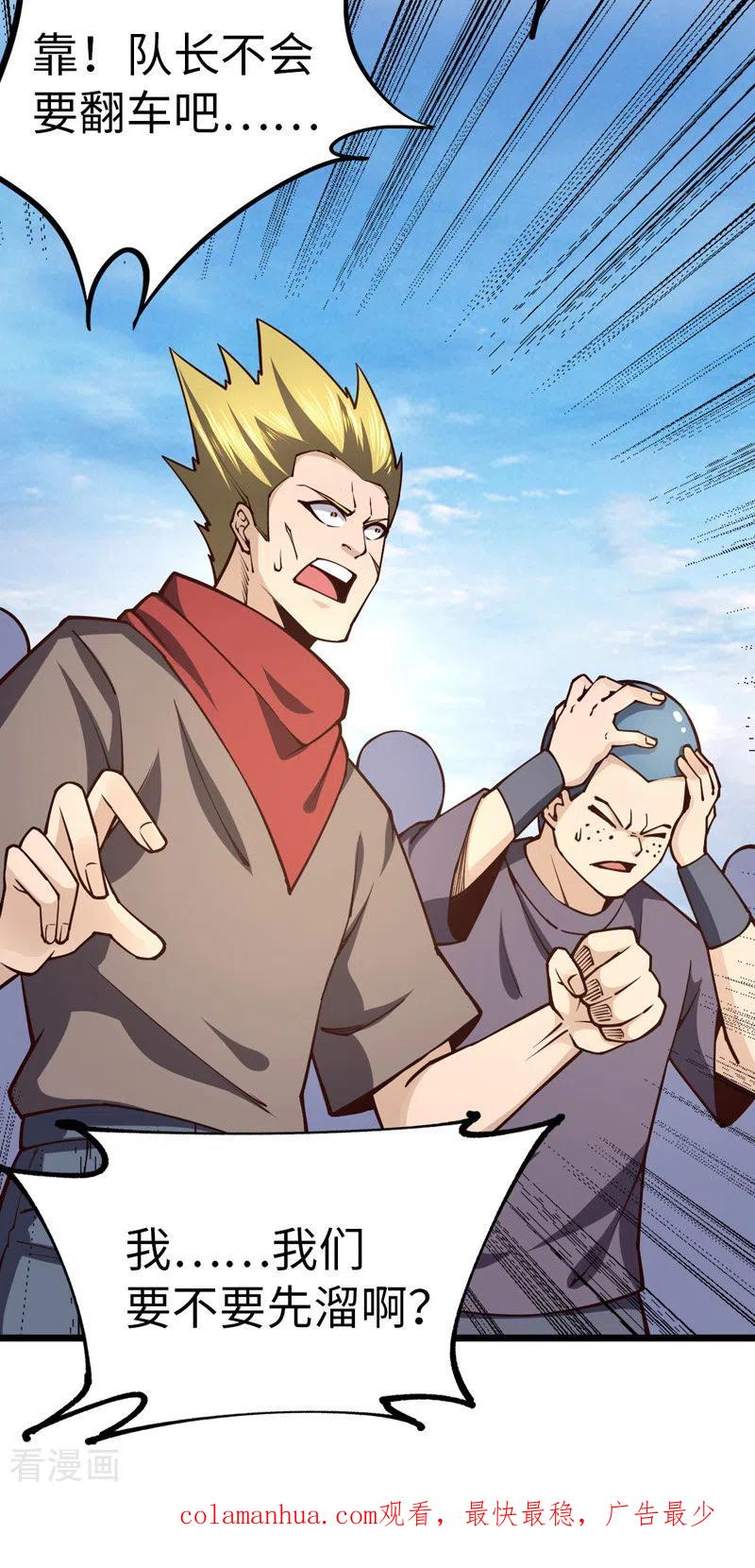 我的末日女子军团 - 第33话 声东击西 - 第26张图