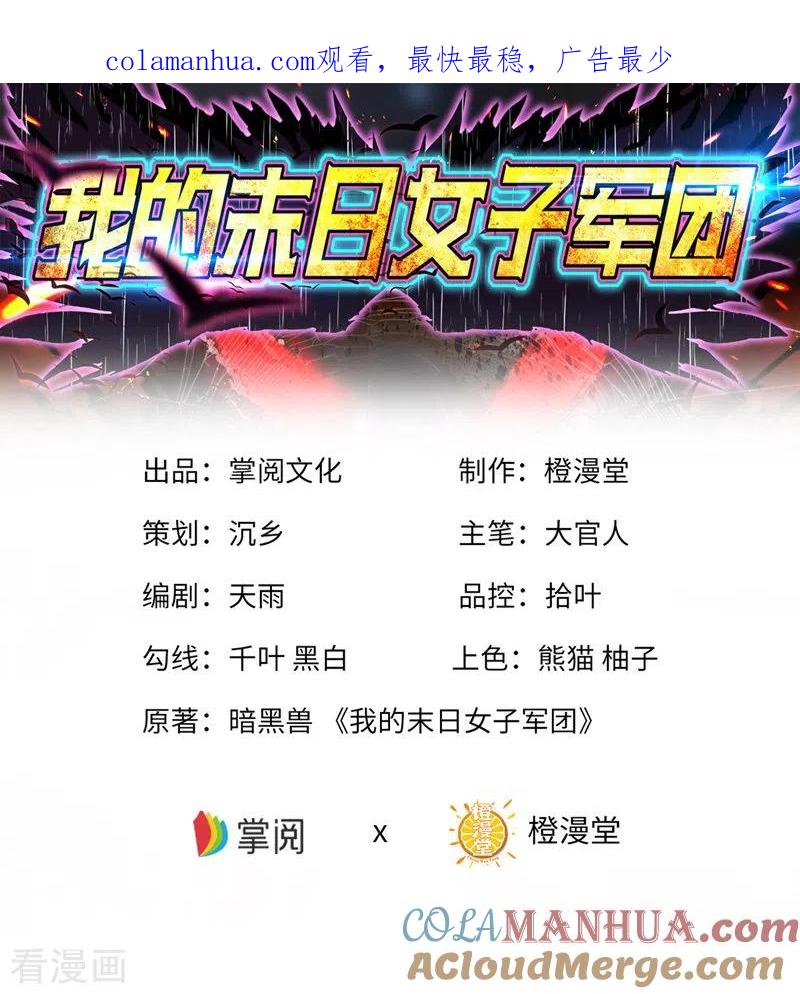 我的末日女子军团 - 第33话 声东击西 - 第1张图
