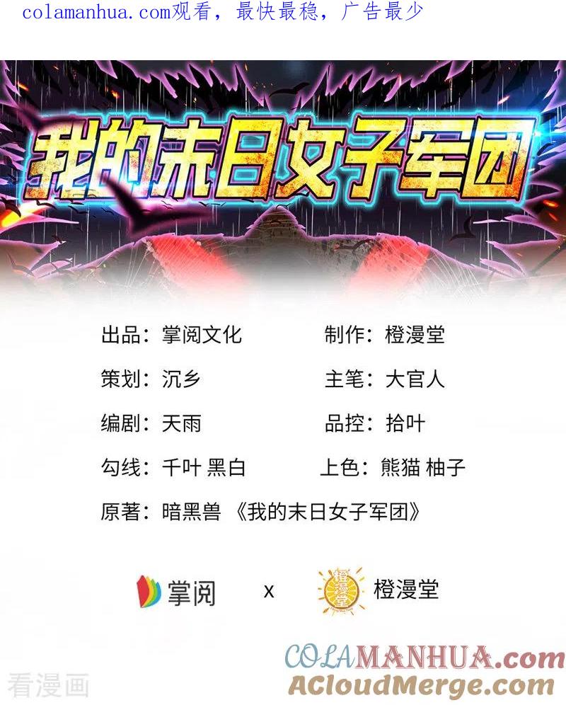 我的末日女子军团 - 第34话 你的手不老实啊 - 第1张图