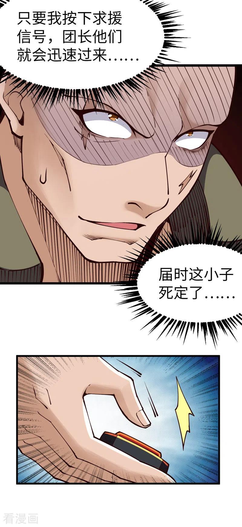 我的末日女子军团 - 第34话 你的手不老实啊 - 第22张图