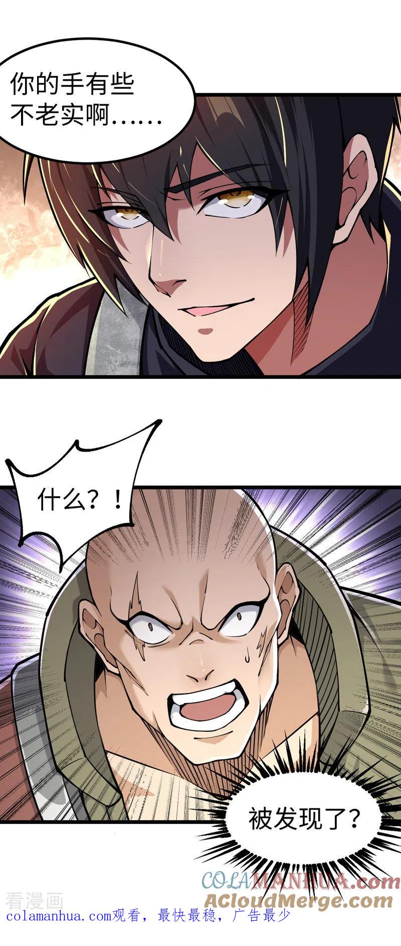 我的末日女子军团 - 第34话 你的手不老实啊 - 第23张图