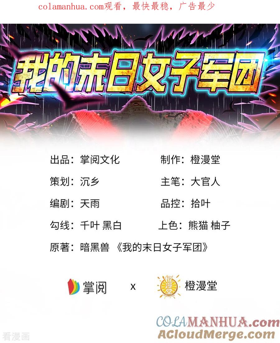 我的末日女子军团 - 第35话 逼问情报 - 第1张图