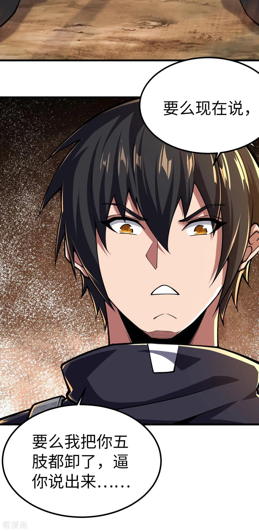 我的末日女子军团 - 第35话 逼问情报 - 第22张图