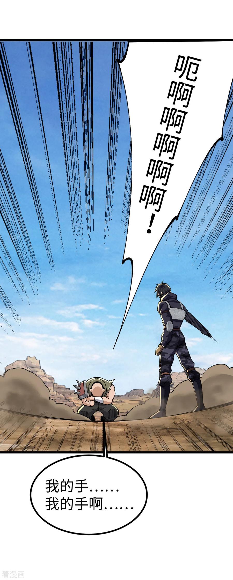 我的末日女子军团 - 第35话 逼问情报 - 第6张图