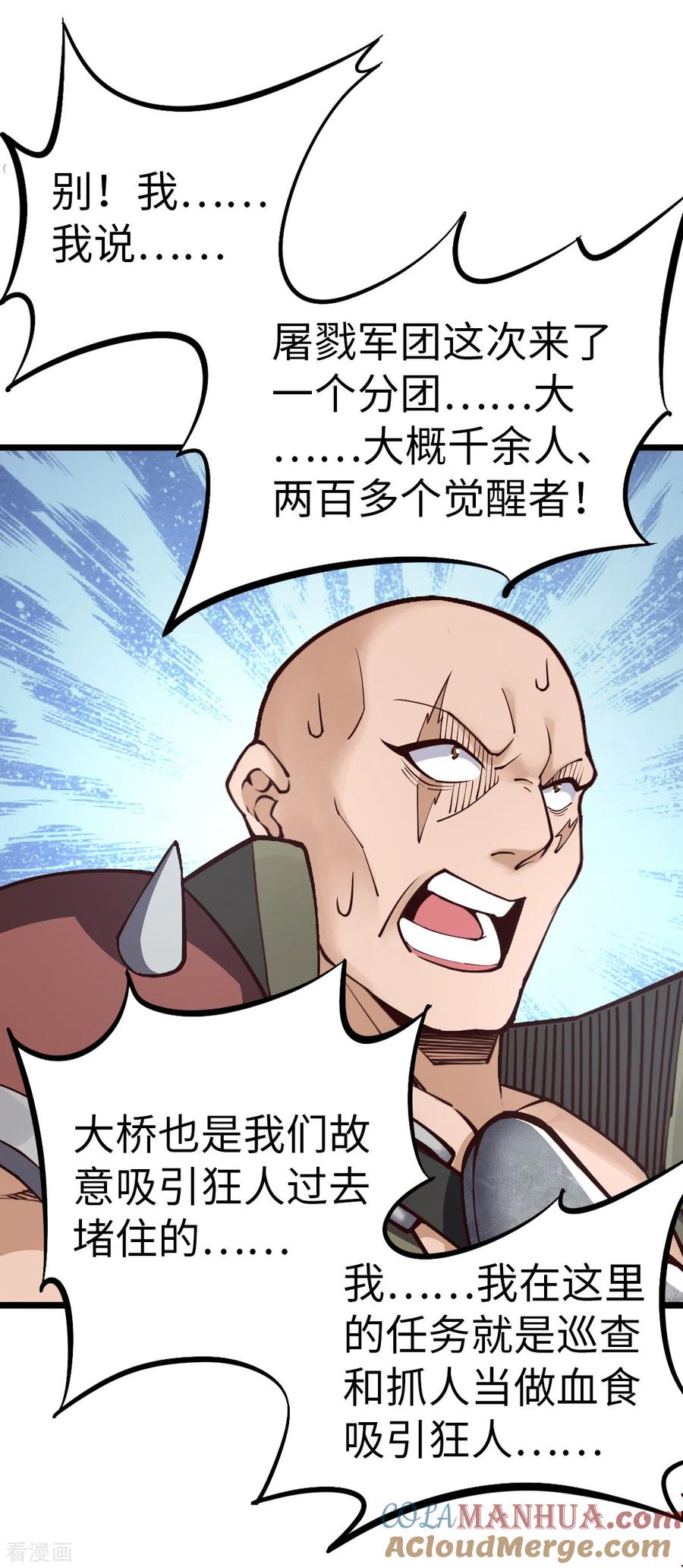 我的末日女子军团 - 第35话 逼问情报 - 第23张图