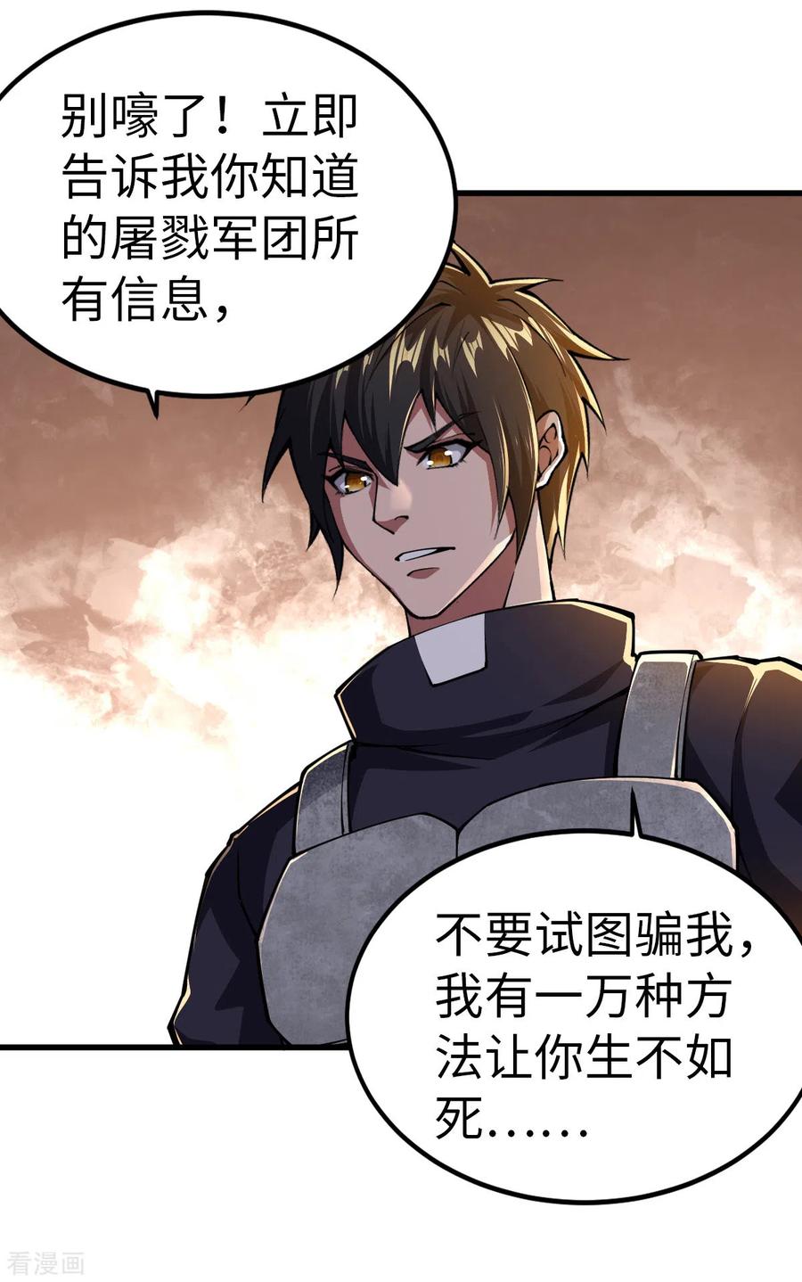 我的末日女子军团 - 第35话 逼问情报 - 第18张图