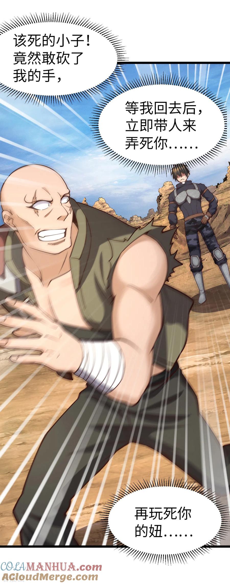 我的末日女子军团 - 第35话 逼问情报 - 第27张图