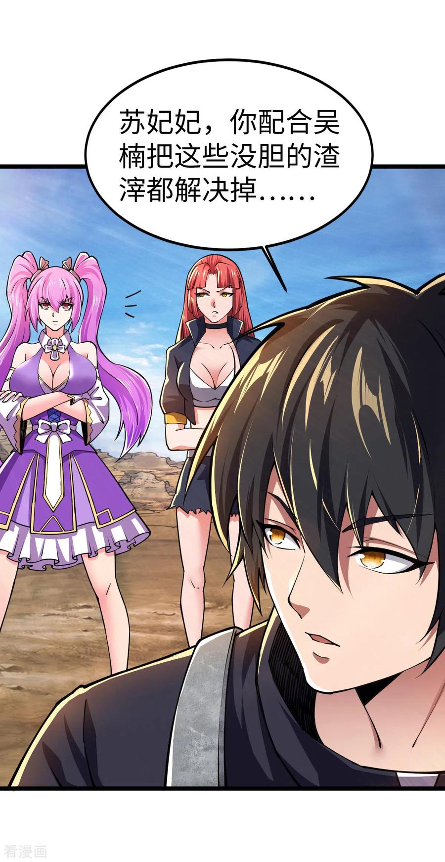 我的末日女子军团 - 第35话 逼问情报 - 第8张图