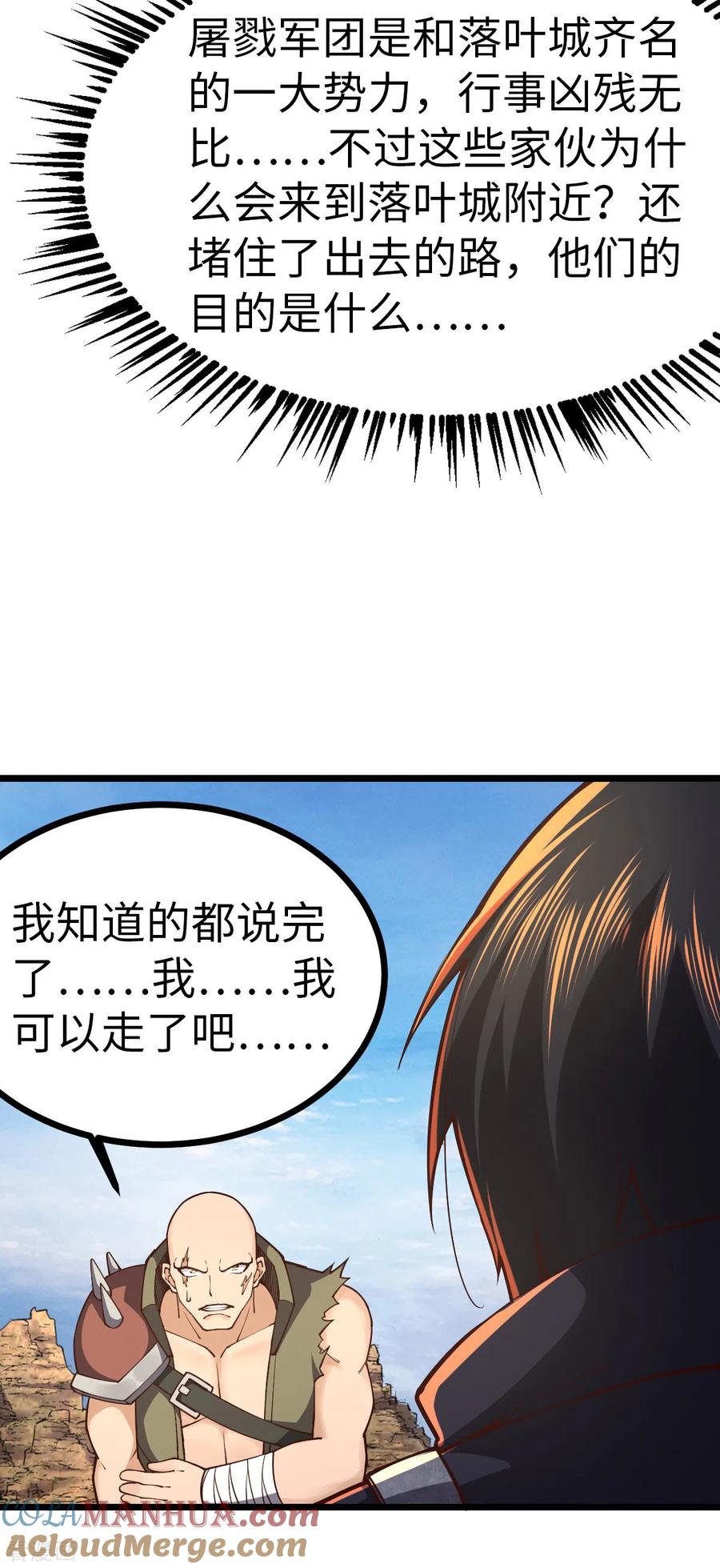 我的末日女子军团 - 第35话 逼问情报 - 第25张图