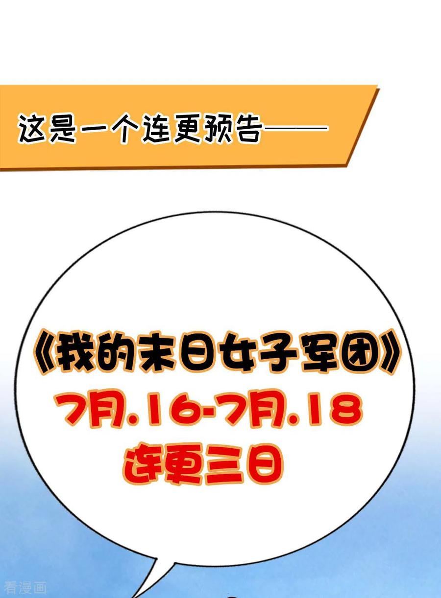 我的末日女子军团 - 第35话 逼问情报 - 第28张图