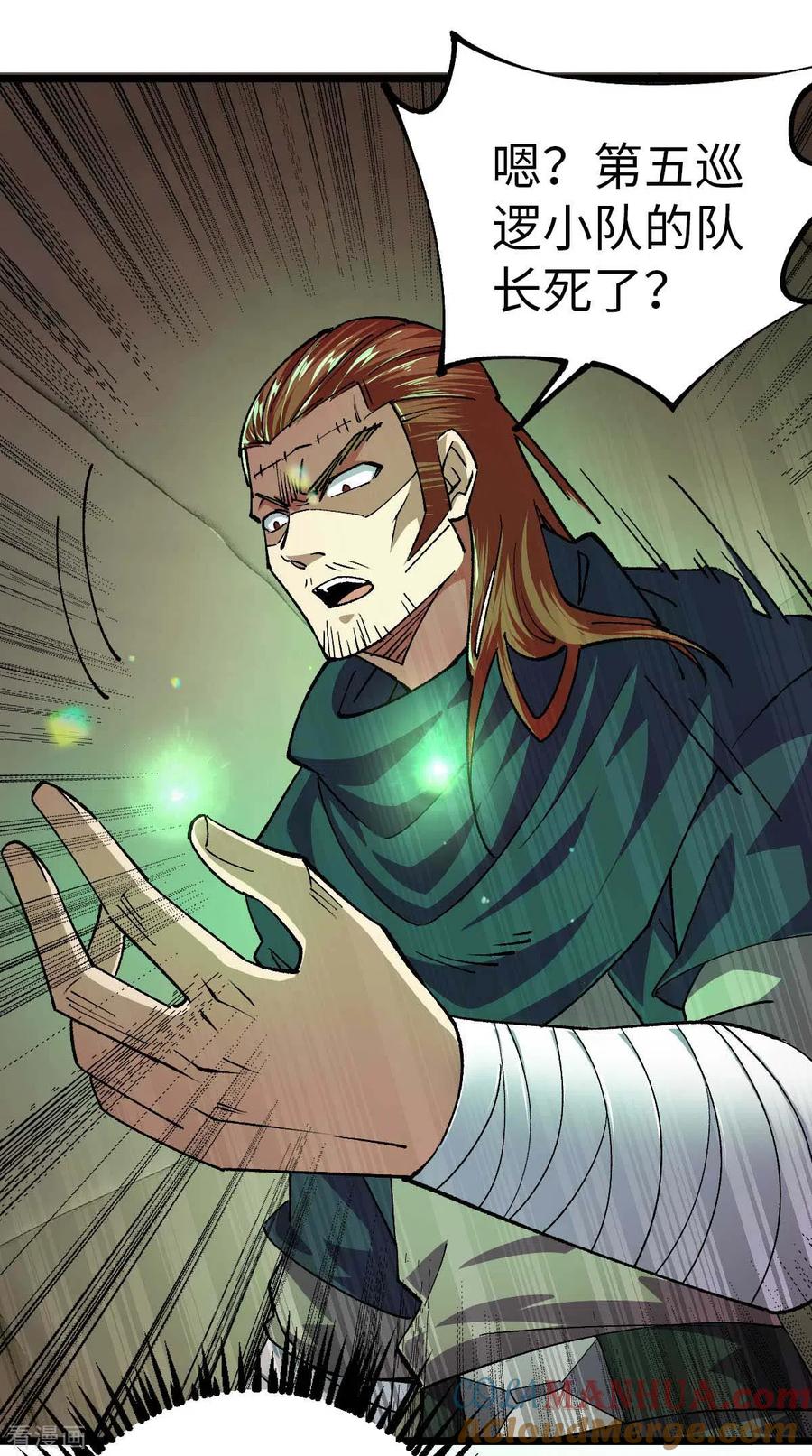 我的末日女子军团 - 第36话 被追上了 - 第19张图