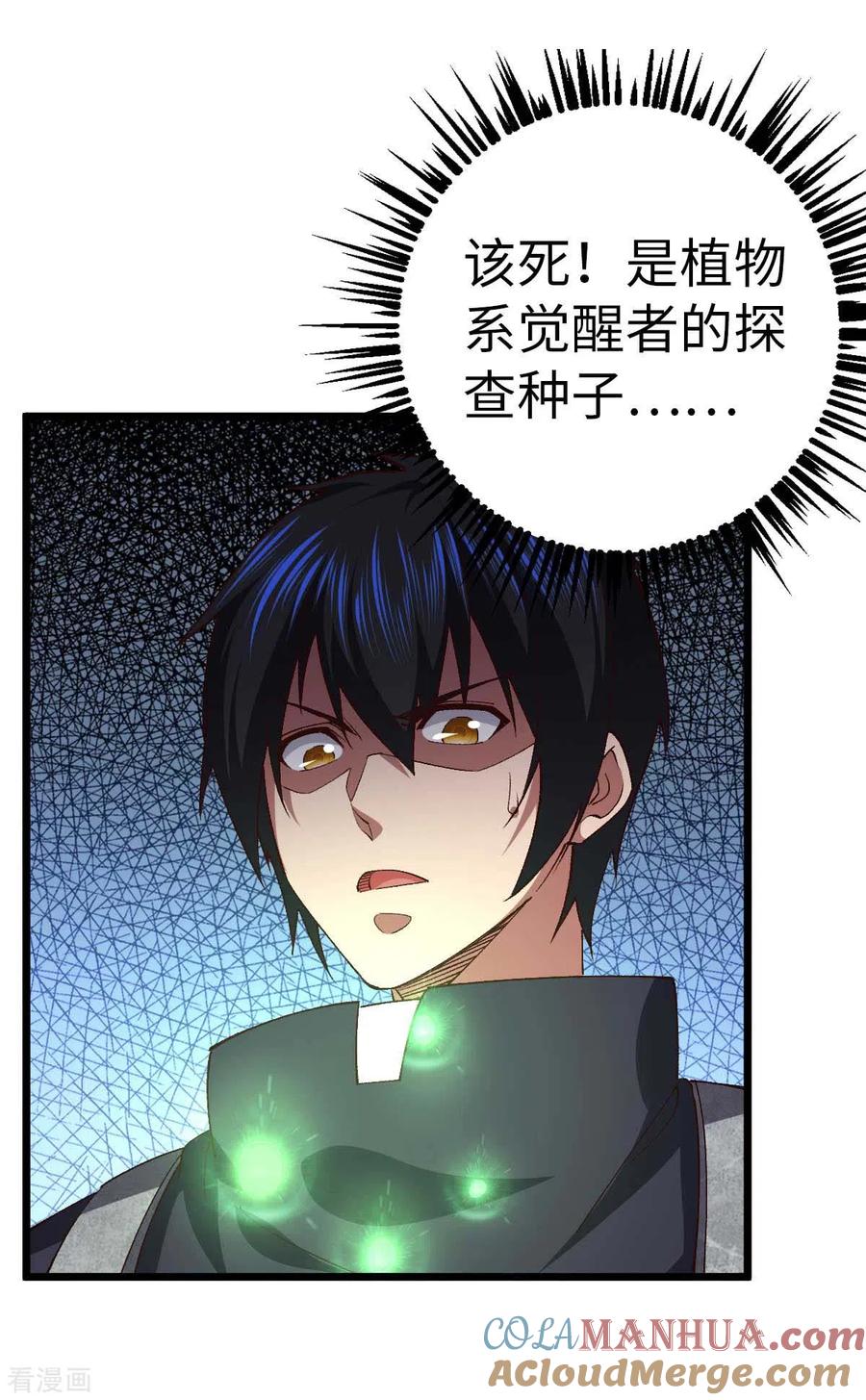 我的末日女子军团 - 第36话 被追上了 - 第9张图