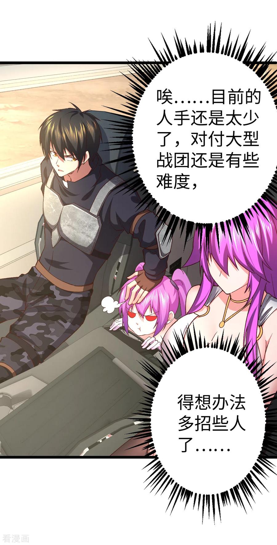 我的末日女子军团 - 第36话 被追上了 - 第30张图