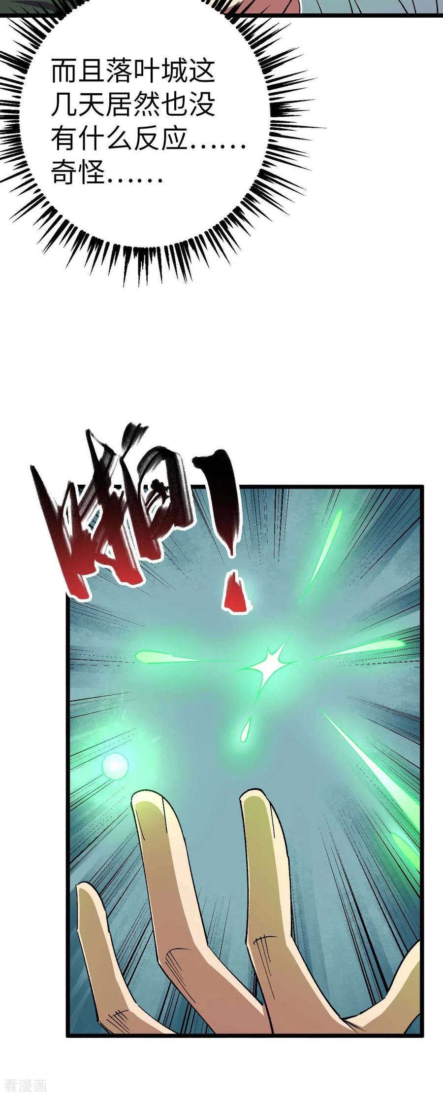 我的末日女子军团 - 第36话 被追上了 - 第18张图