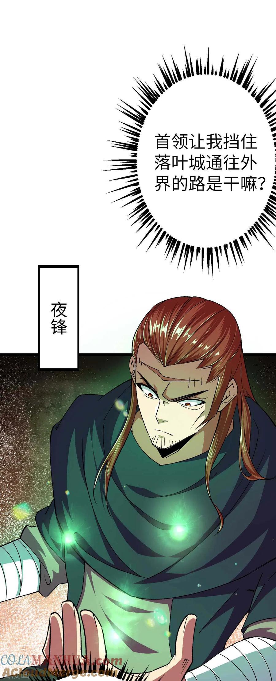 我的末日女子军团 - 第36话 被追上了 - 第17张图