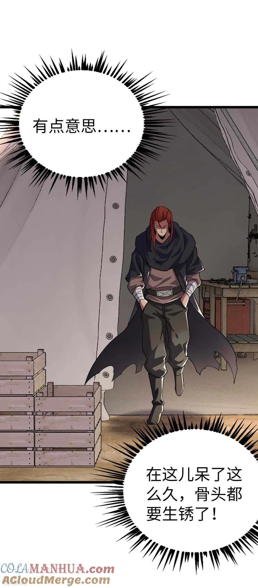 我的末日女子军团 - 第36话 被追上了 - 第21张图