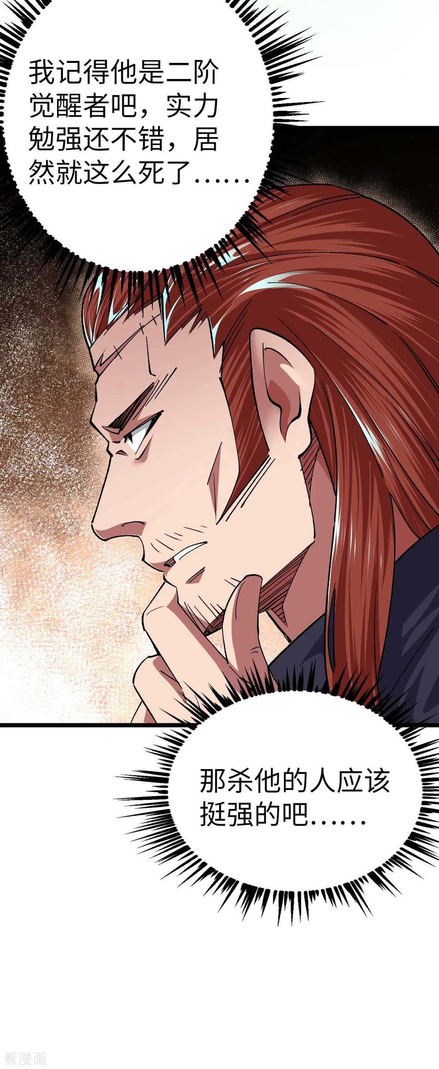 我的末日女子军团 - 第36话 被追上了 - 第20张图