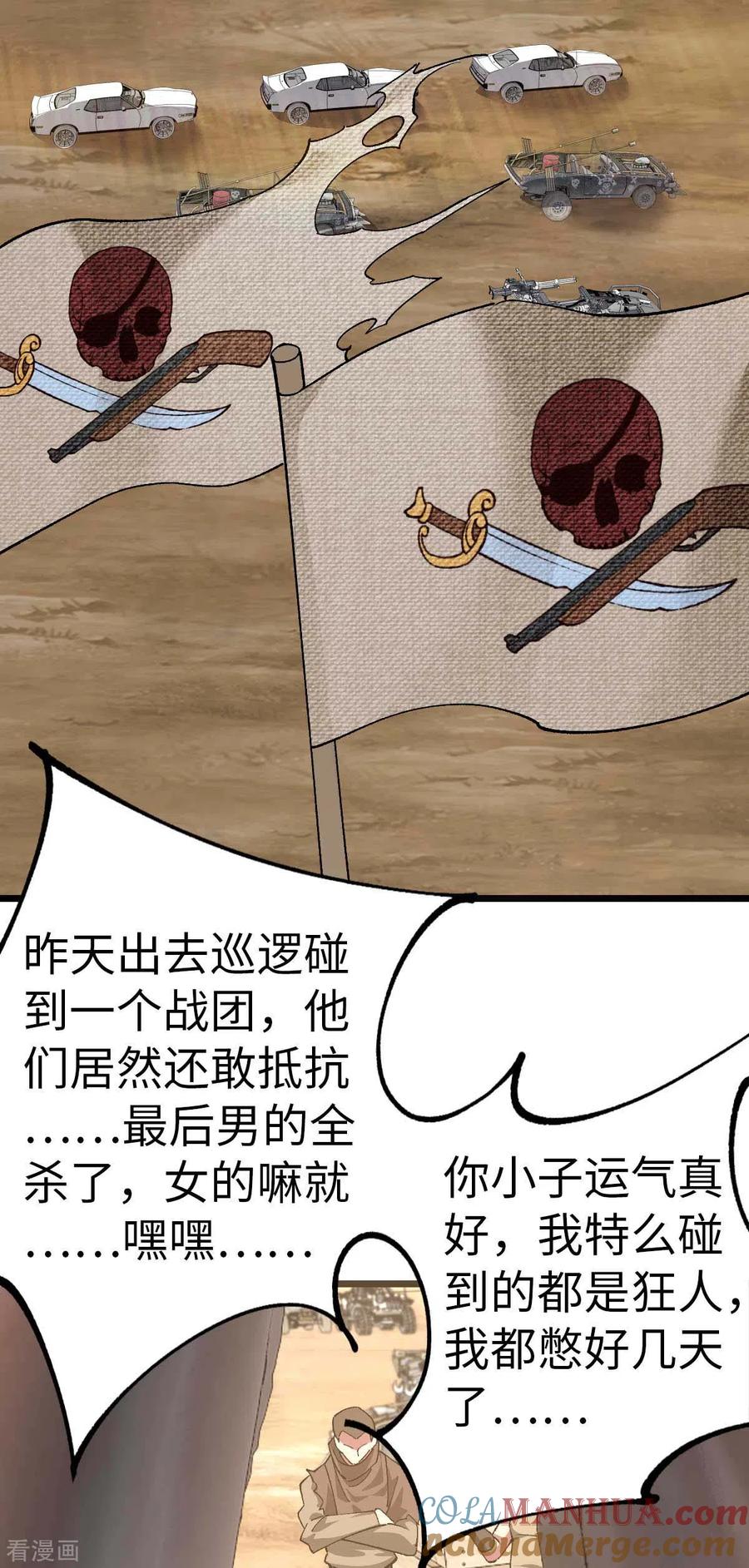 我的末日女子军团 - 第36话 被追上了 - 第15张图