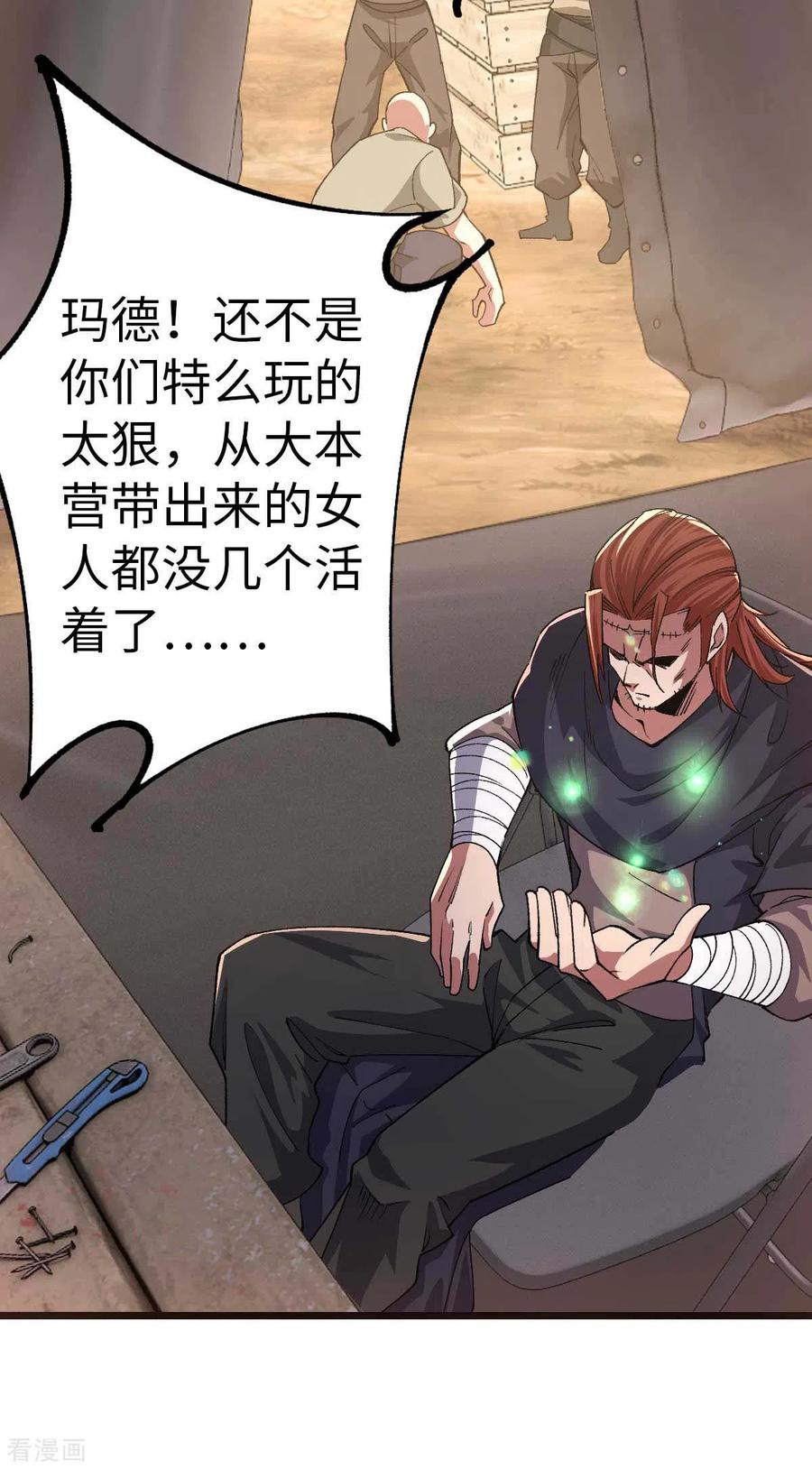 我的末日女子军团 - 第36话 被追上了 - 第16张图