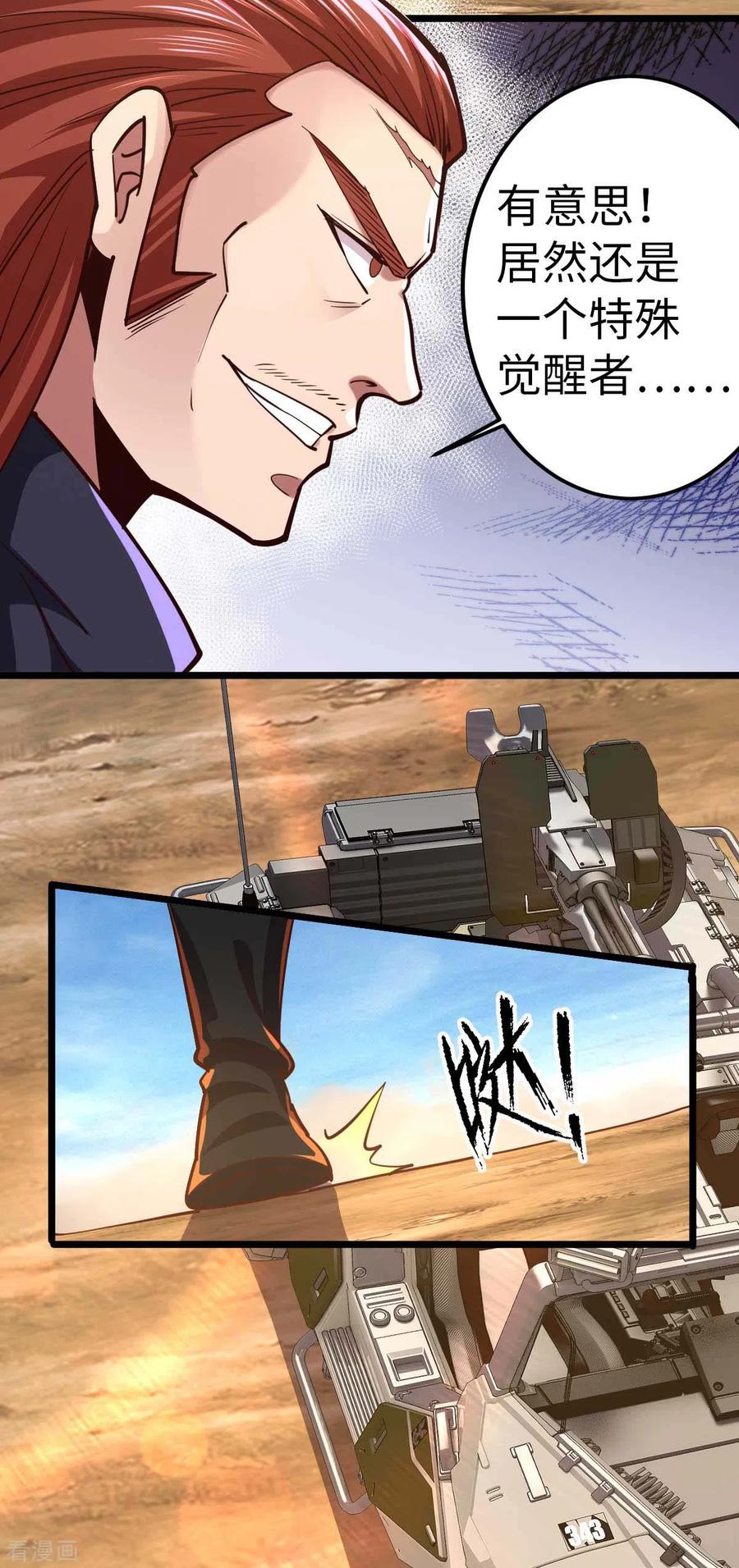 我的末日女子军团 - 第37话 紧追不舍 - 第28张图