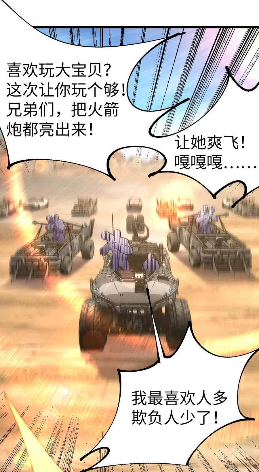 我的末日女子军团 - 第37话 紧追不舍 - 第14张图