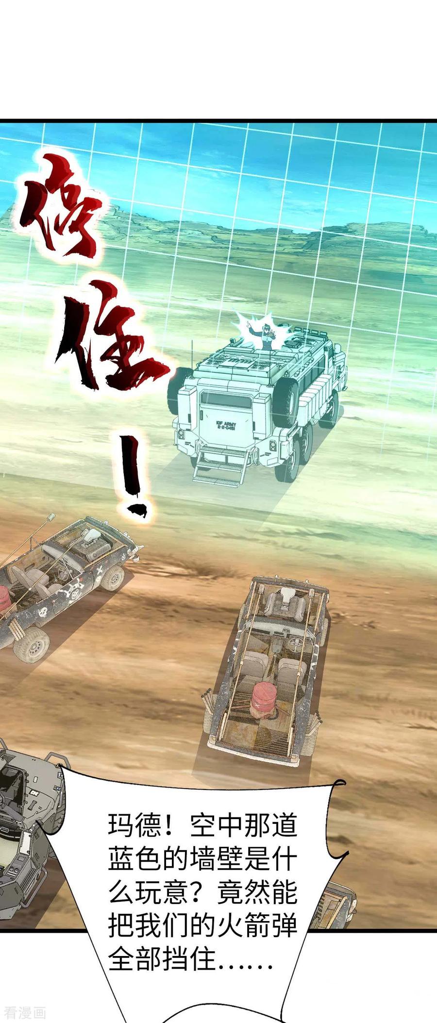 我的末日女子军团 - 第37话 紧追不舍 - 第26张图