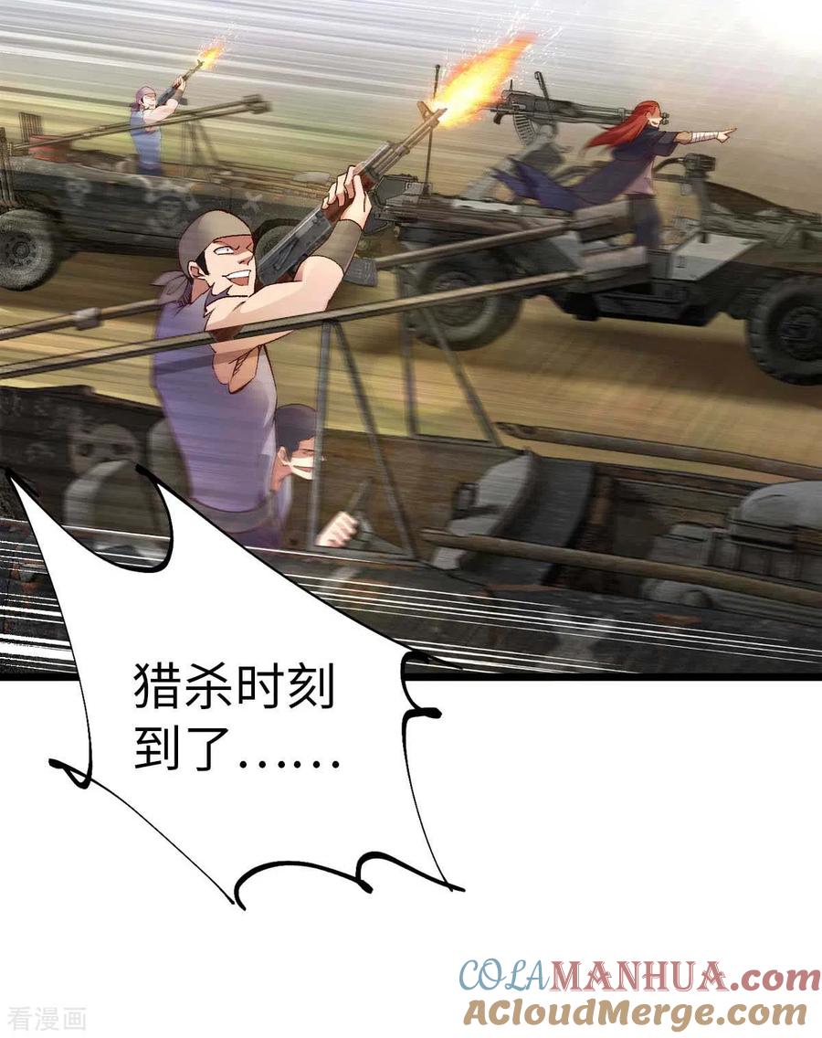 我的末日女子军团 - 第37话 紧追不舍 - 第5张图